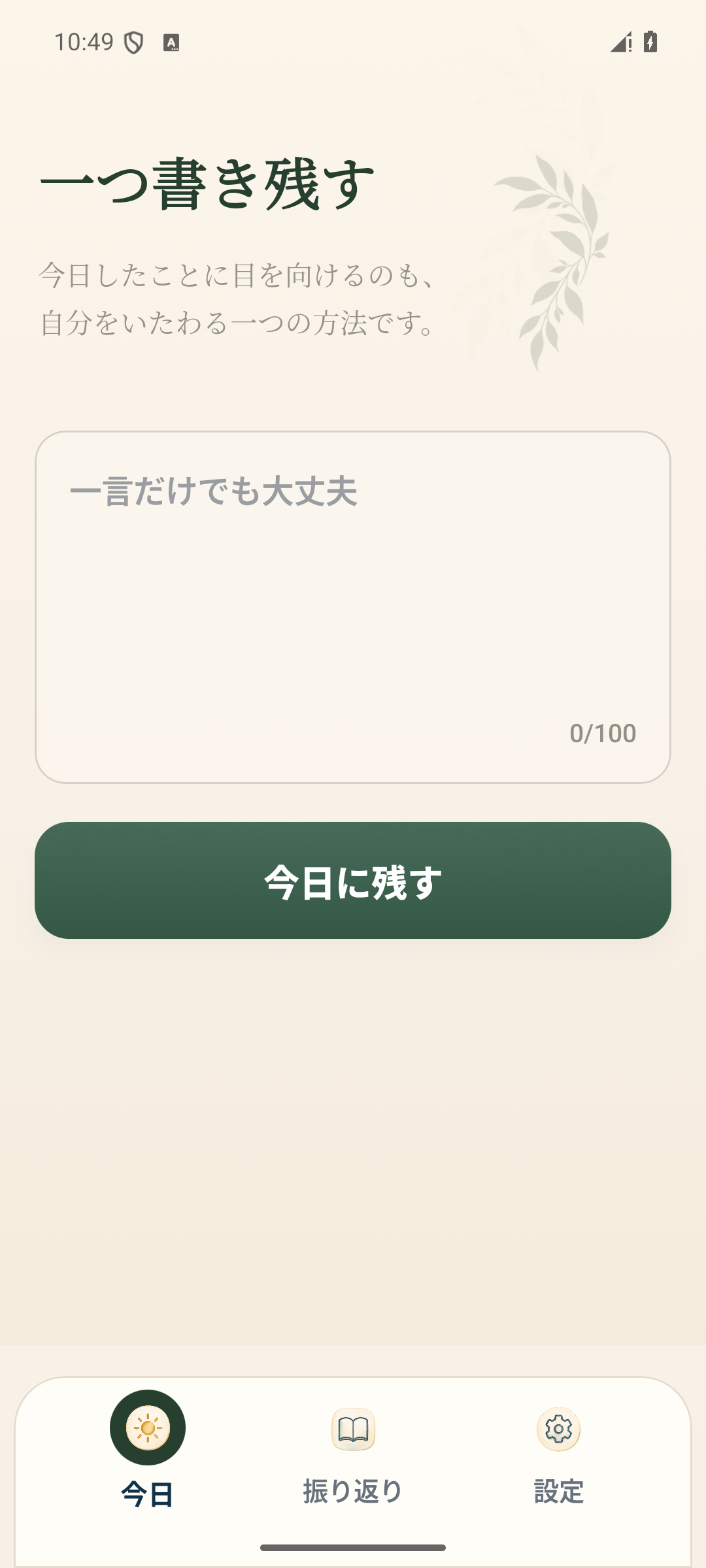 それも、ちゃんと。 Android