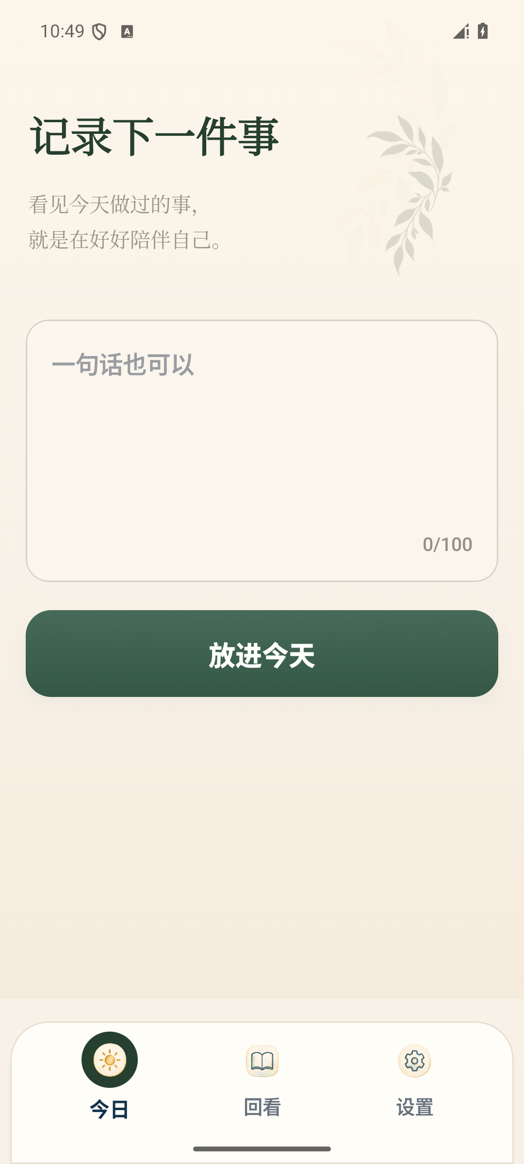 小小胜利 Android